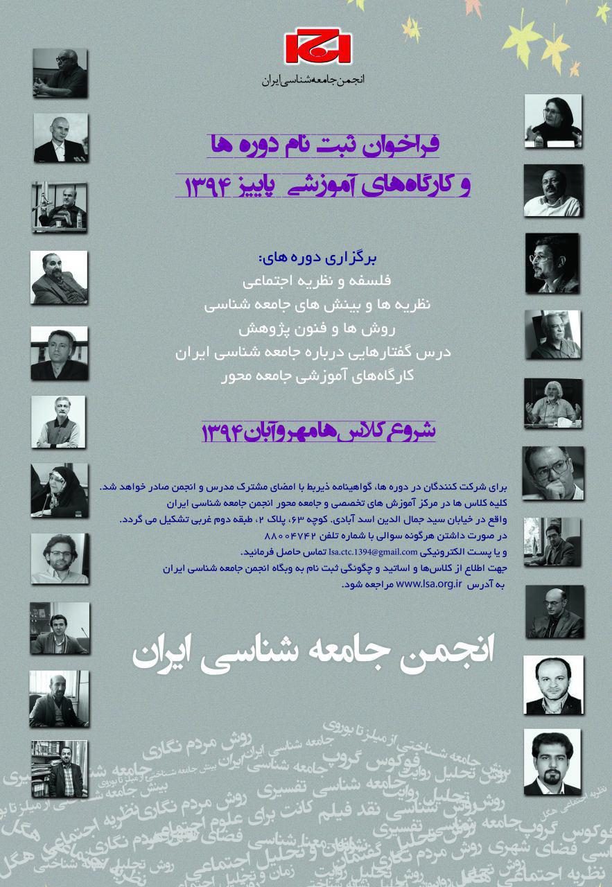 agent-based-sociology-workshop-24-dec-2015-tehran-sociological-association